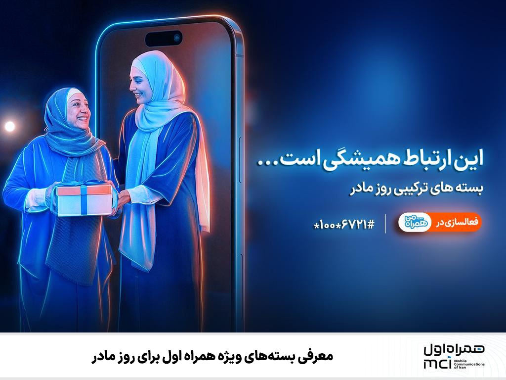 همراه اول