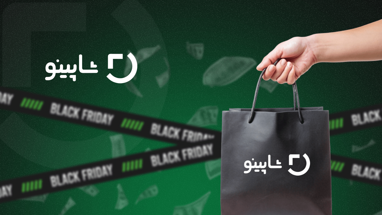 شاپینو