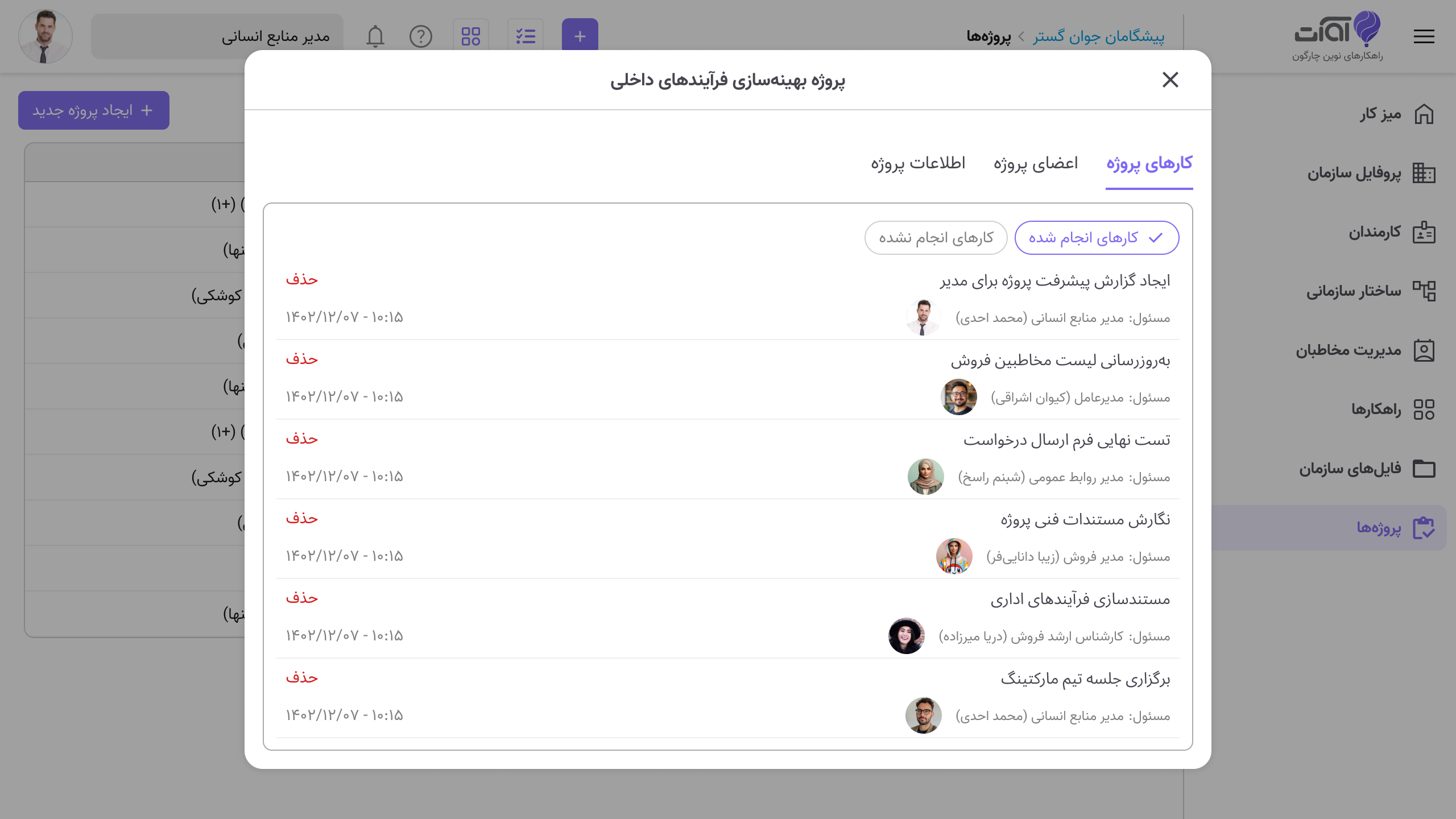 نرم افزار مدیریت پروژه