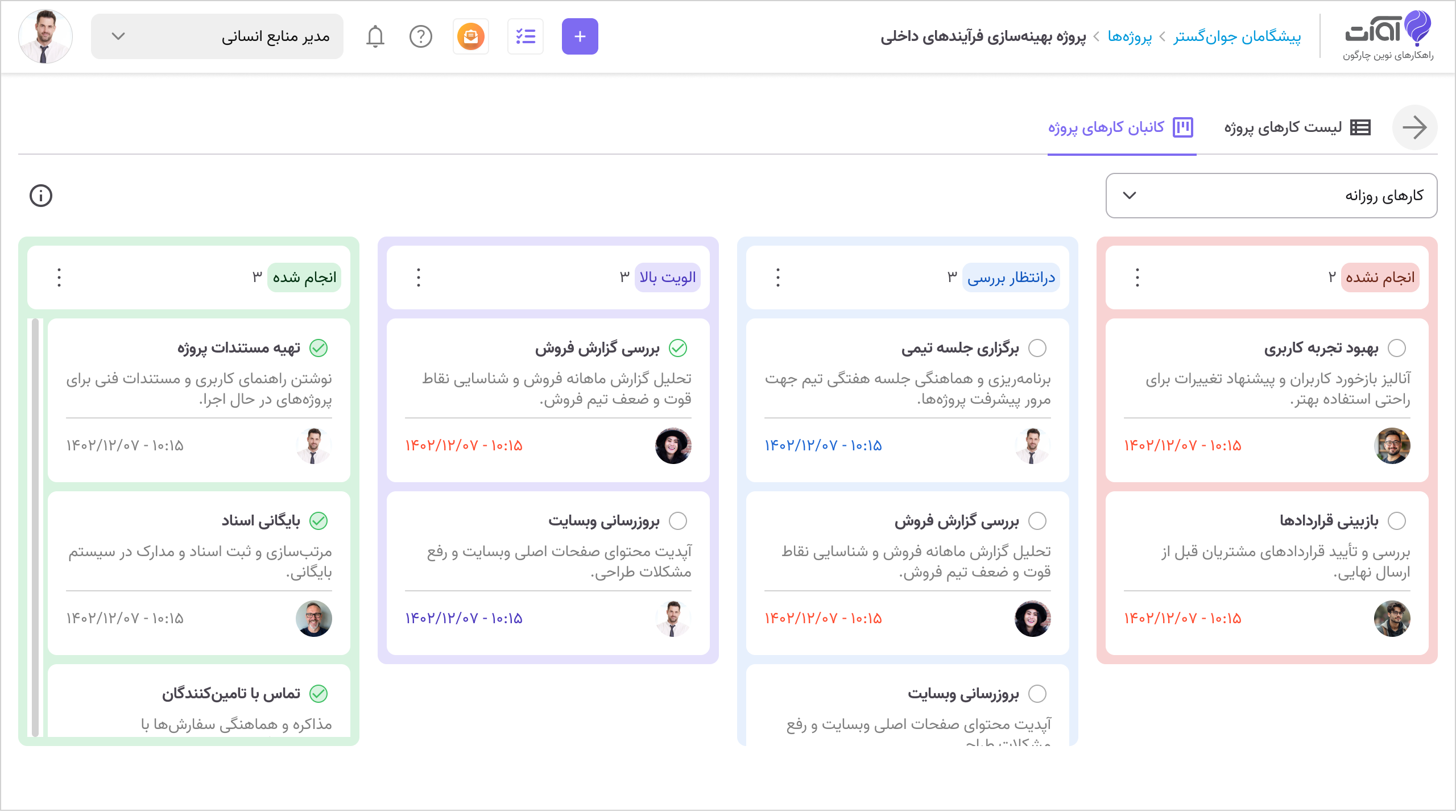 نرم افزار همکاری تیمی