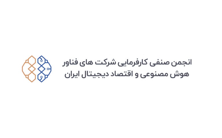 هوش مصنوعی در ایران زیر سایه انحصارگرایی دولتی