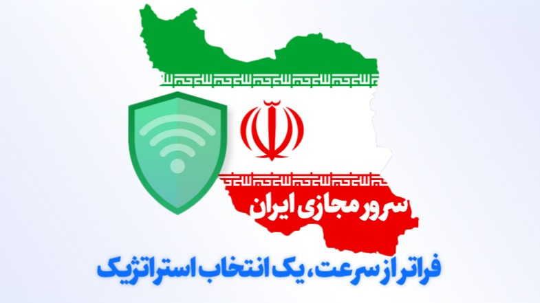 سرور مجازی ایران پارس آپتایم با پورت 10Gbps، آی‌پی تمیز و پنل مدیریت کامل