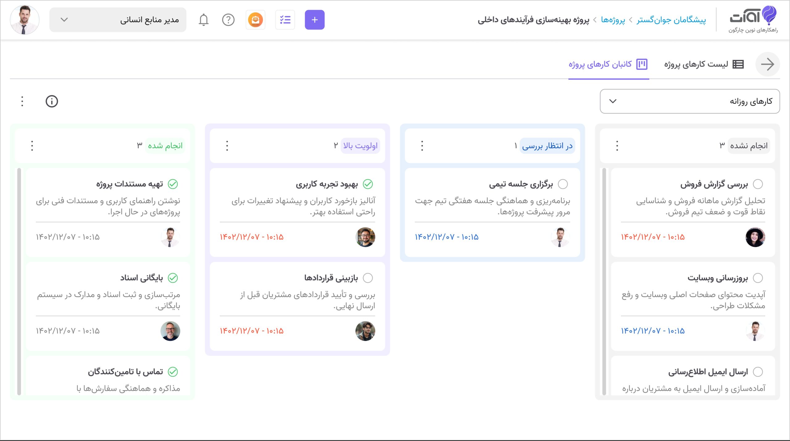 آوات، بهترین نرم افزار همکاری تیمی ایرانی