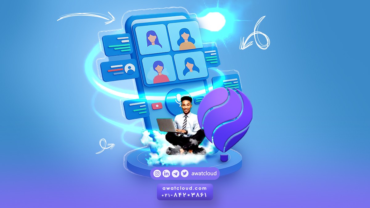 اتوماسیون ابری آوات
