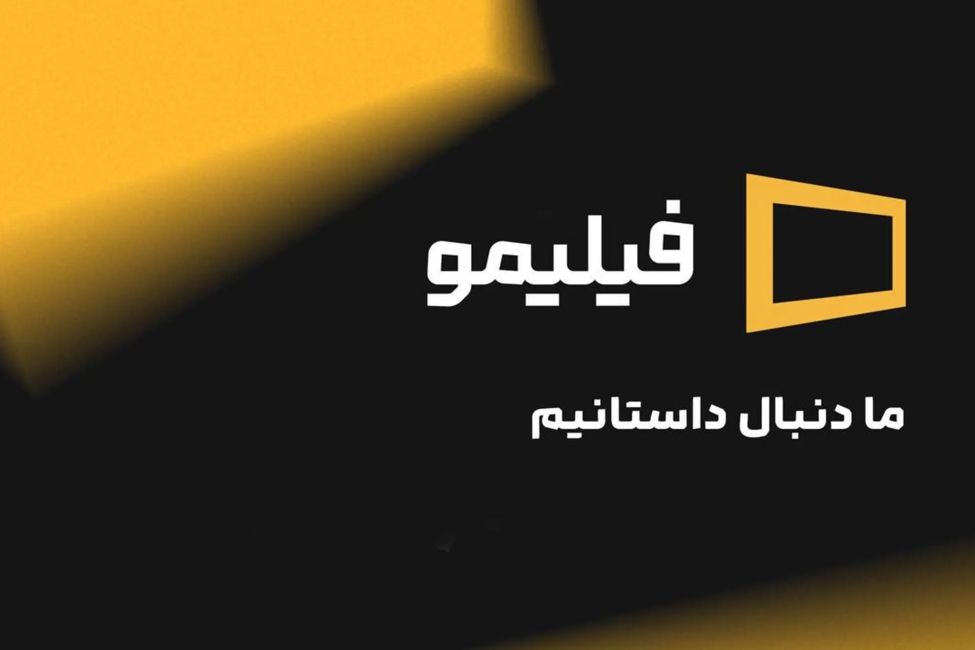 فیلیمو