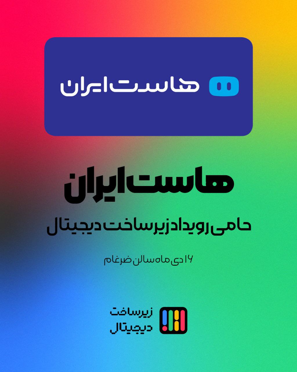 هاست‌ایران