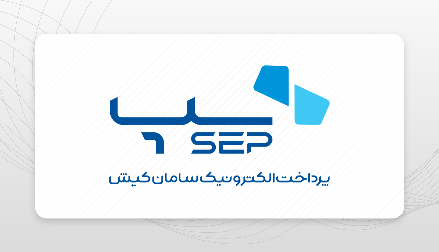 سپ