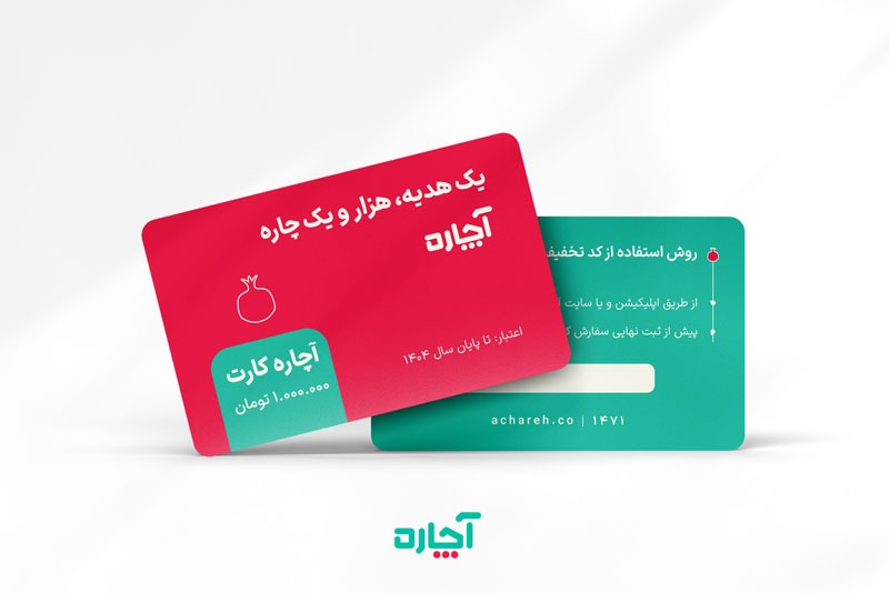 آچاره