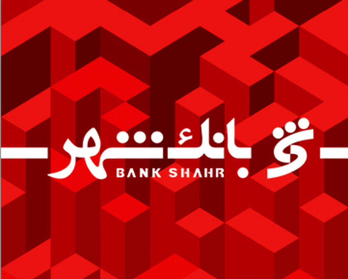 وام یک میلیارد تومانی بانک شهر با نرخ ۱۲ درصد