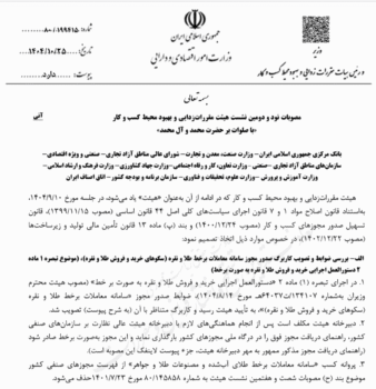 صدور دستور تازه برای سکوهای فروش آنلاین طلا