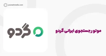 بهترین موتورهای جستجوی ایرانی