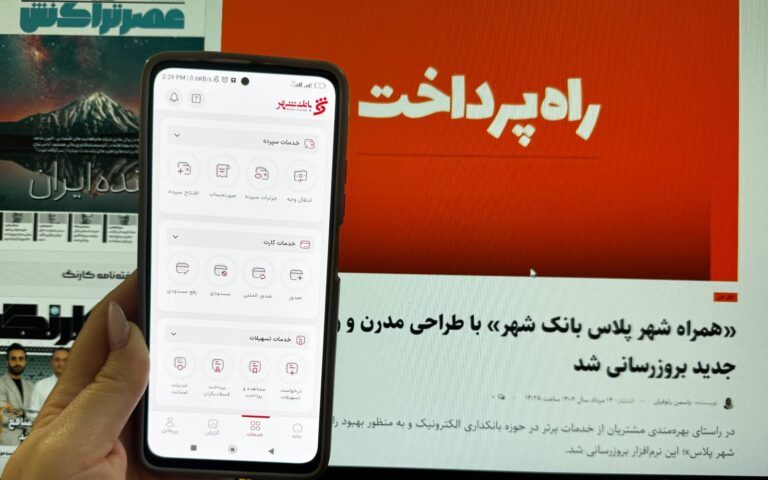 تغییرات مهم در نسخه جدید «همراه شهر پلاس»
