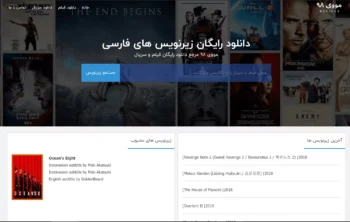 دانلود زیرنویس فارسی