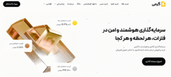 آیا گرمی معتبر است؟ بررسی اعتبار و خدمات پلتفرم گرمی