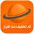 کد تخفیف نت افراز