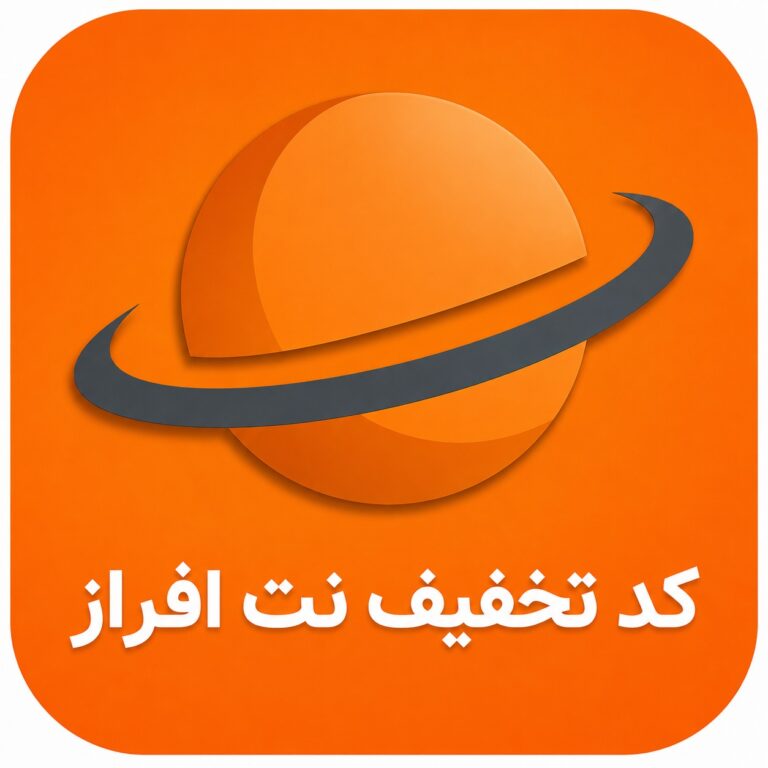 هاست اقتصادی نت افراز با آپتایم بالا؛ راهکاری برای پایداری سایت در زمان اختلال اینترنت