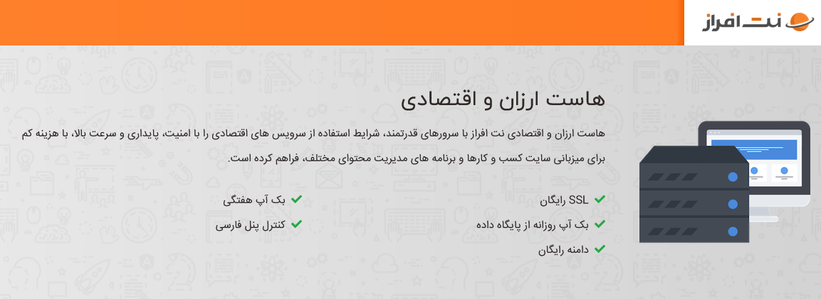هاست اقتصادی نت افراز