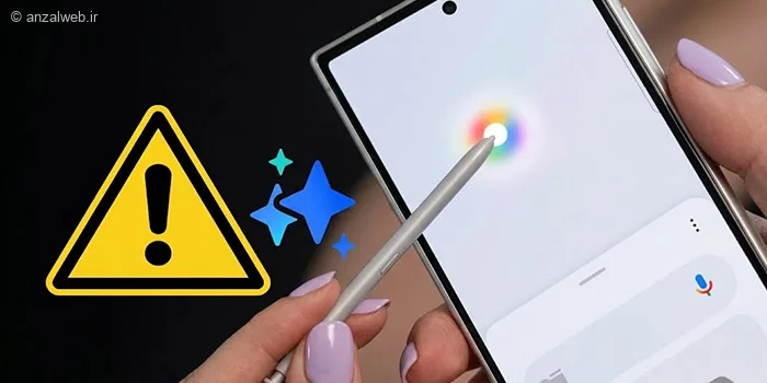 آموزش حل مشکل کار نکردن هوش مصنوعی سامسونگ؛ رفع خطاهای Galaxy AI
