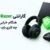 گارانتی Razer در ایران؛ هنگام خرابی محصول چه کاری باید انجام داد؟