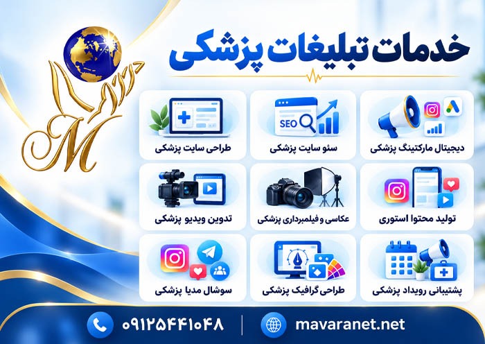کدام روشهای تبلیغات برای پزشکان موثرترند
