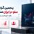 پنجمین گزارش جامع سئو در ایران منتشر شد