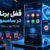 قفل برنامه های سامسونگ
