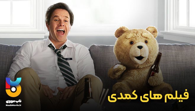 دانلود فیلم کمدی در سایت ناب مووی