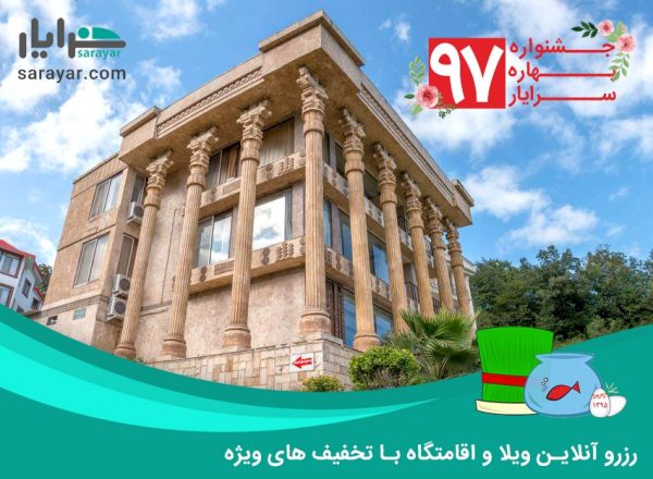 سرایار