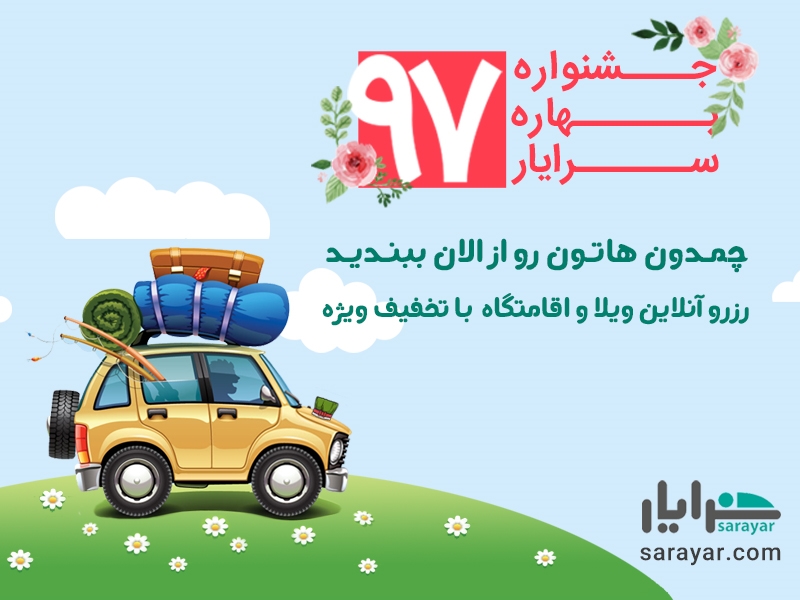 سرایار